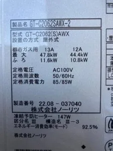 GT-C2062SAWX-2 BL、ノーリツ、20号、エコジョーズ、オート、屋外壁掛型、給湯器